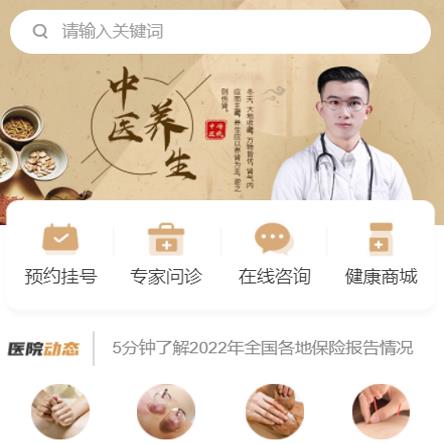 汝阳中医馆智慧门店预约会员小程序开发