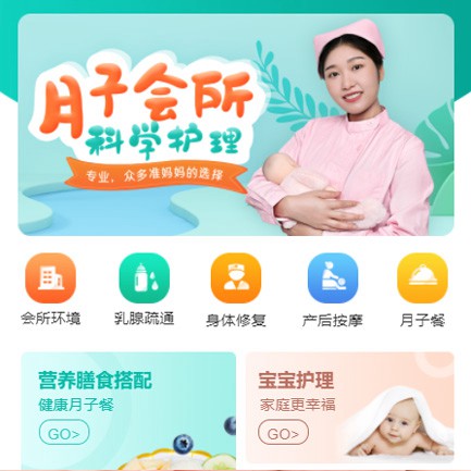 汝阳月子会所小程序开发
