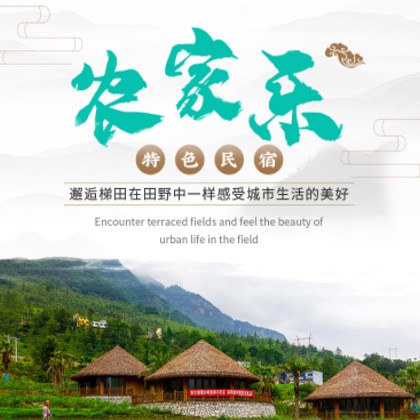 汝阳农家乐民宿小程序商城制作