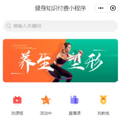 汝阳健身知识付费小程序开发