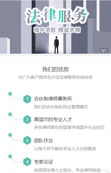 汝阳律师事务所小程序开发