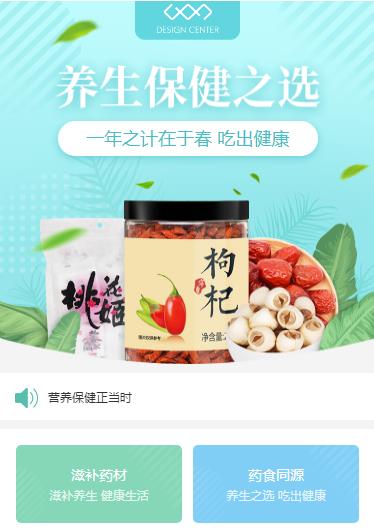 汝阳养身保健小程序开发