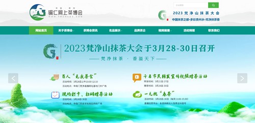 汝阳网上茶博会官网定制