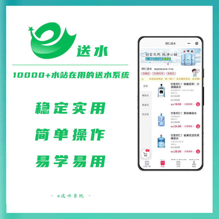 汝阳来客e送水---专业好用的桶装水微信订水小程序系统